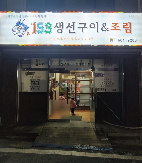 153생선 이미지