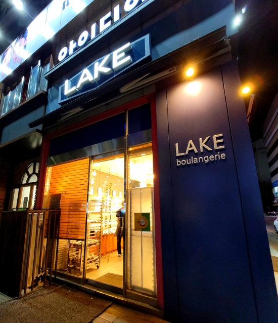 호수빵집(LAKE) 이미지