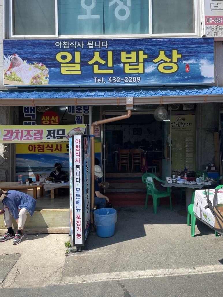 일신 수산 이미지
