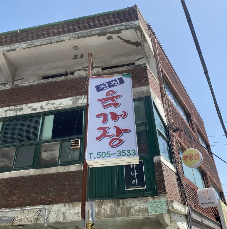 진진육개장 이미지