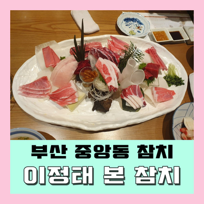 참치일번지 이미지