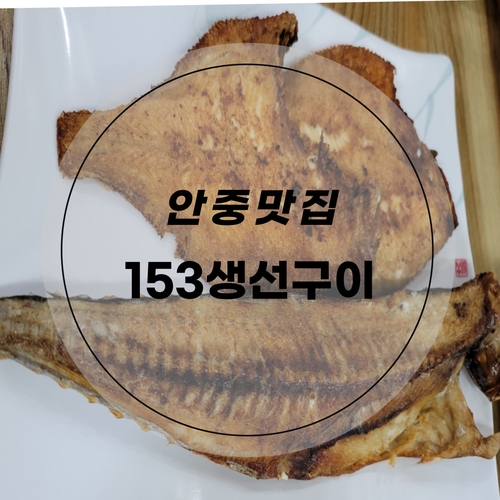 153생선 이미지