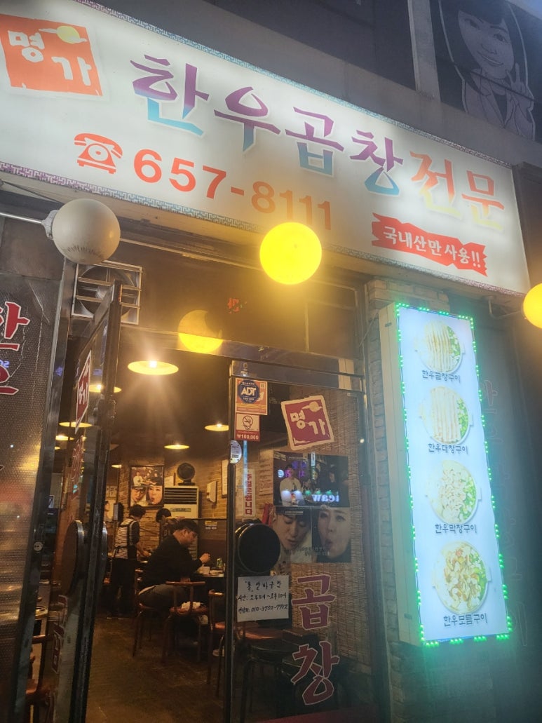 명가한우곱창전문 이미지
