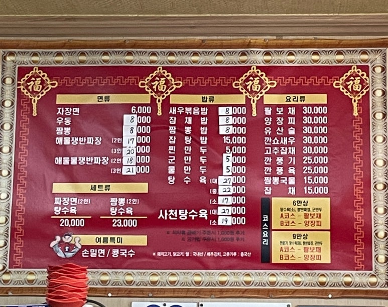 정촌손짜장 이미지