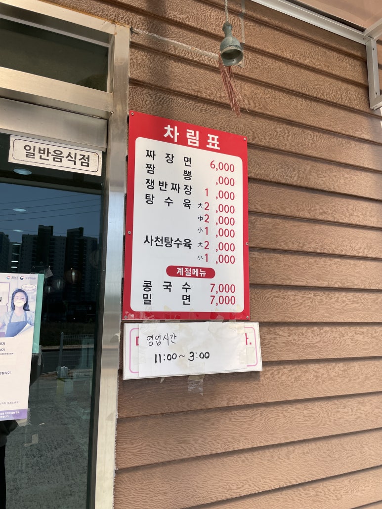 정촌손짜장 이미지