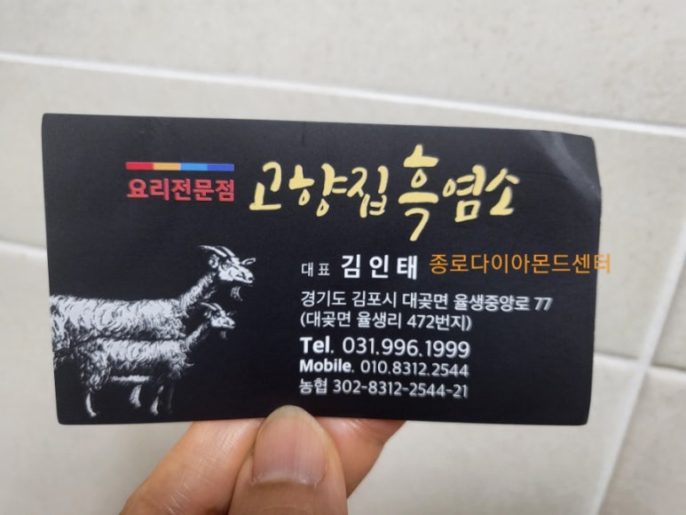 고향집흑염소 이미지