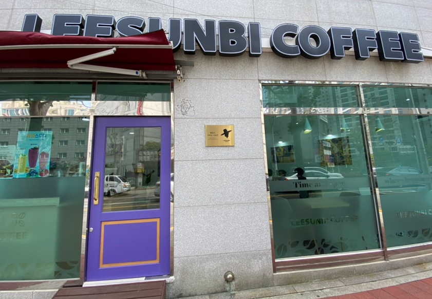 이선비커피 이미지