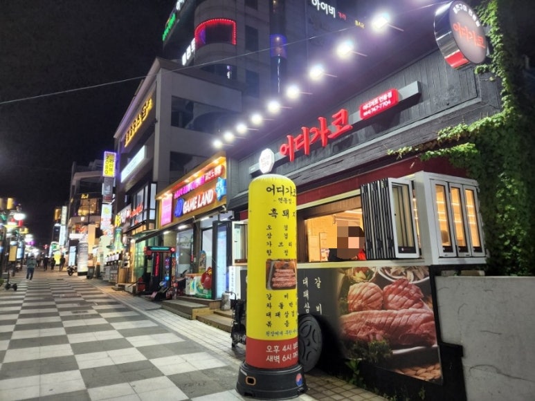어디가코연동점 이미지