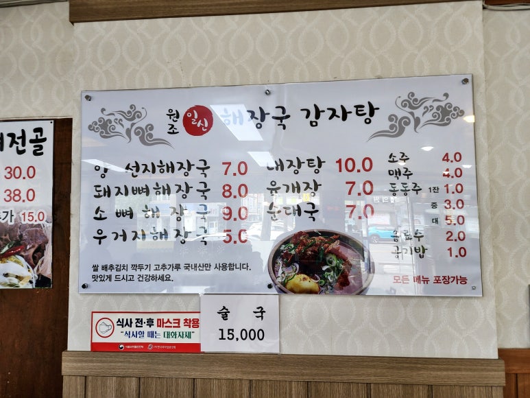 일신해장국 이미지