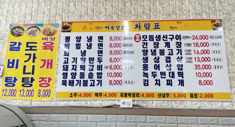 어수냉면 이미지