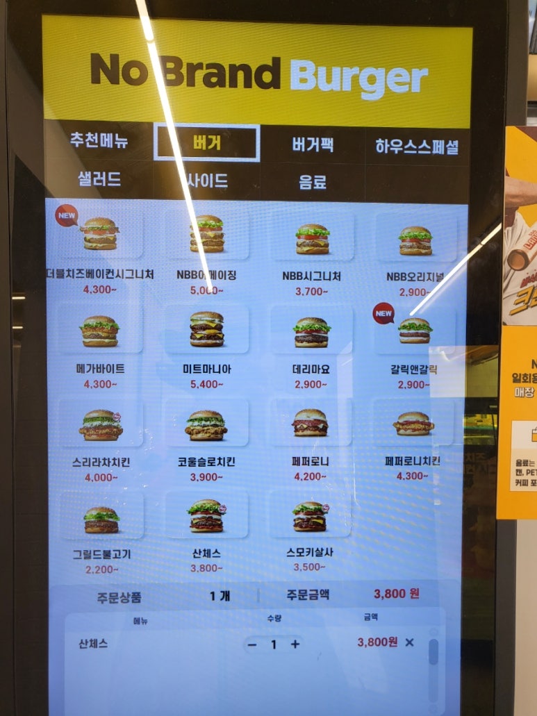 노브랜드버거대구영대병원역점 이미지