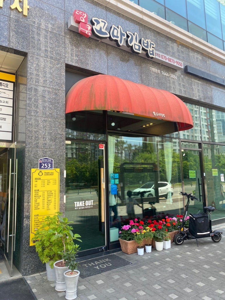 땡큐꼬마김밥동탄 이미지