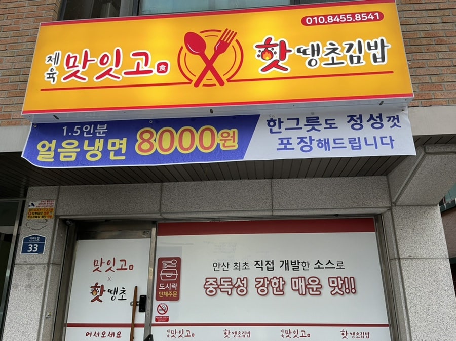 핫땡초김밥 이미지
