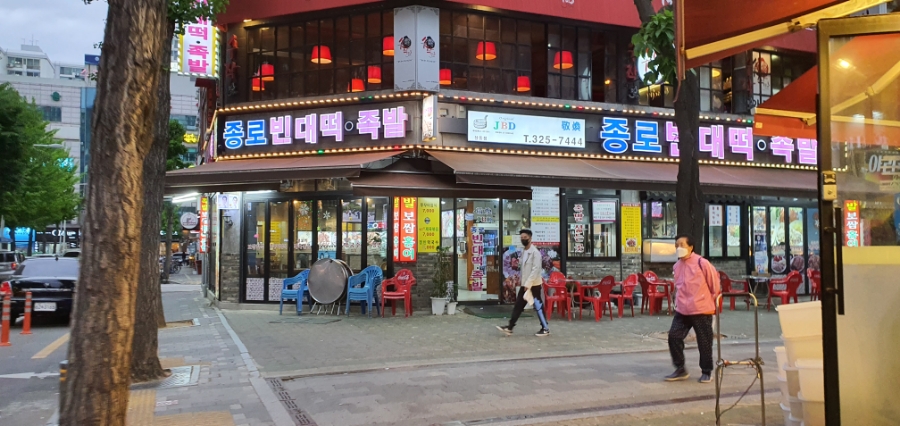 종로족발 사진 6