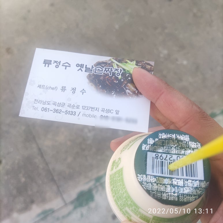 류정수옛날손짜장 이미지