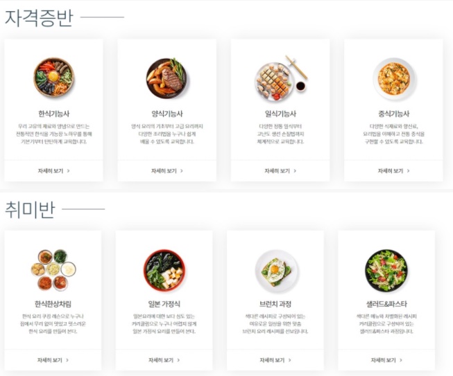 성남요리학원 이미지
