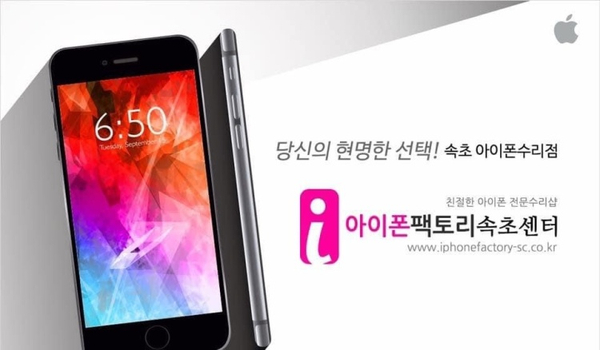 속초아이폰팩토리 이미지