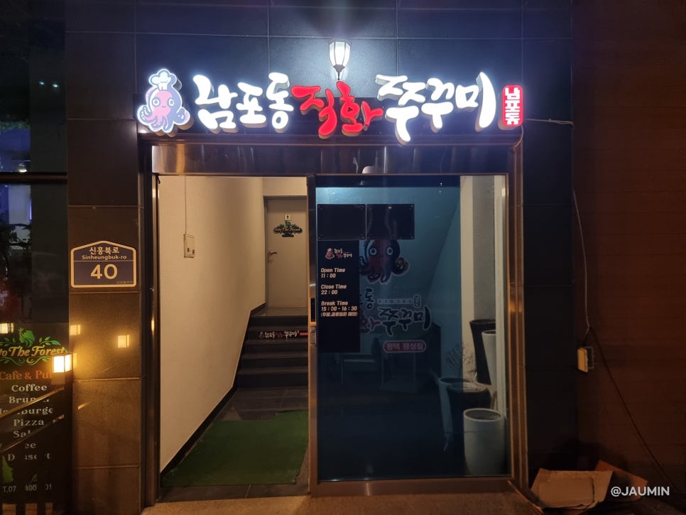 남포동직화쭈꾸미팽성점 이미지