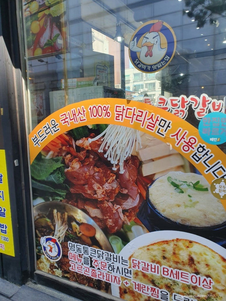 통큰닭갈비 이미지