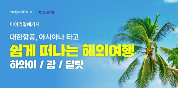 (주)마이트립 이미지