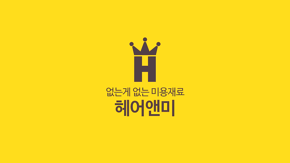 헤어앤미 이미지