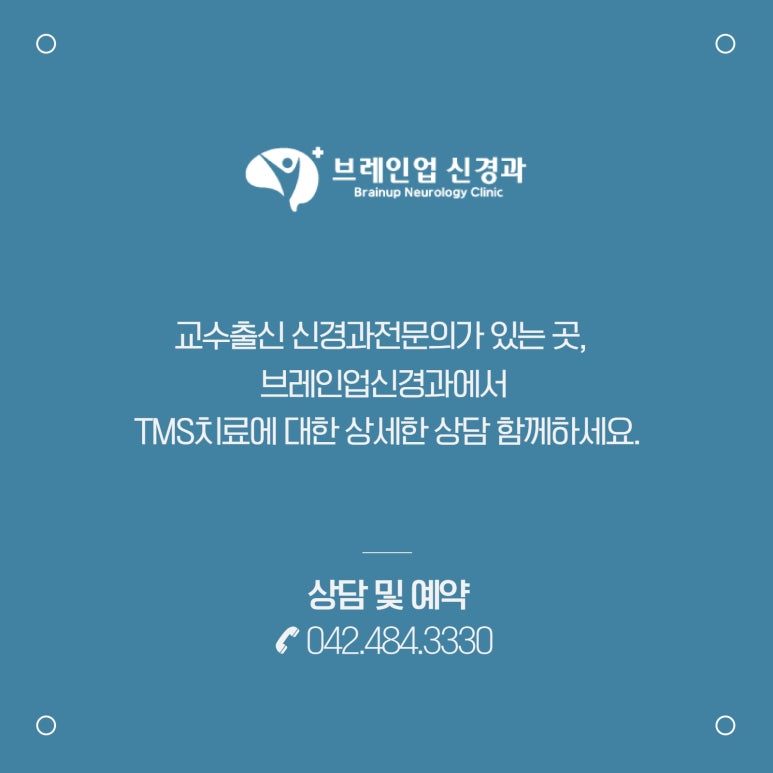 브레인업신경과의원 이미지