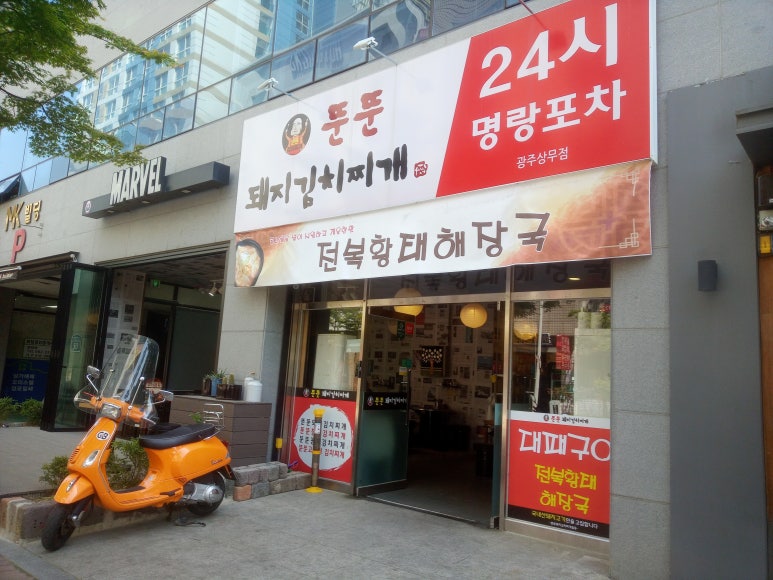 뚠뚠돼지김치찌개 이미지