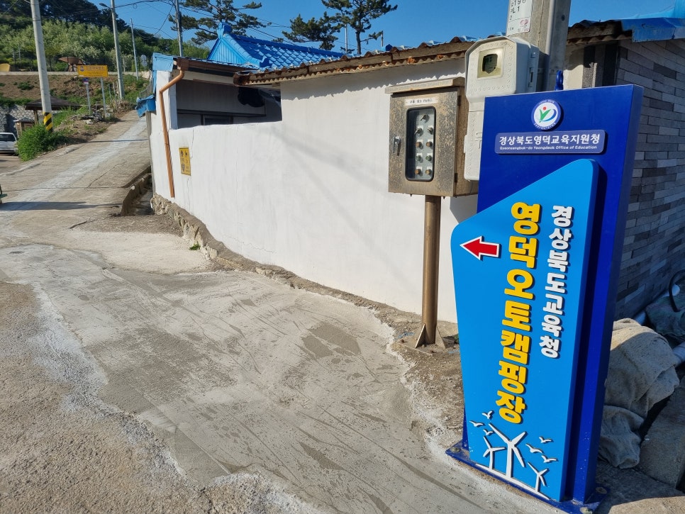 경상북도교육청영덕오토캠핑장 이미지