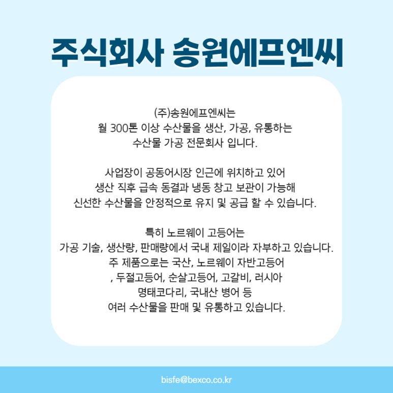 주식회사 송원 이미지