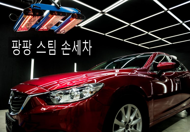 레이크손세차 이미지