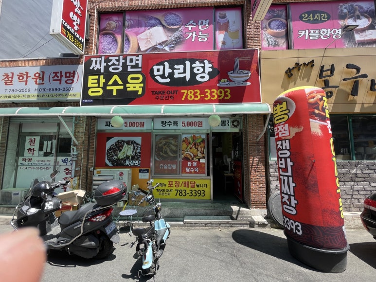 만리향반점 이미지