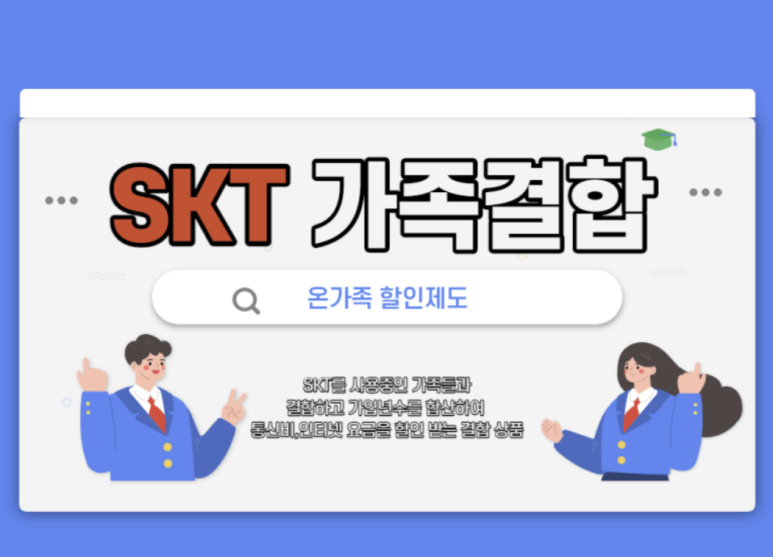 가족텔레콤 이미지