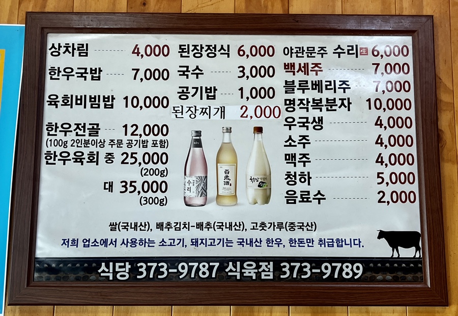 황소고집한우식육점 이미지