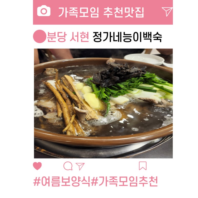정가네능이백숙 이미지