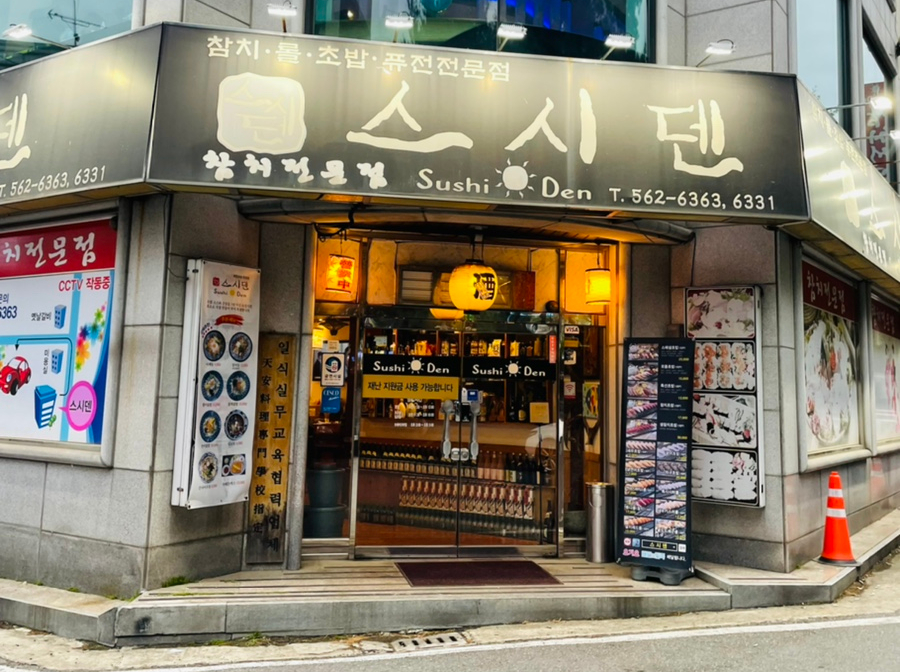 스시덴참치 이미지