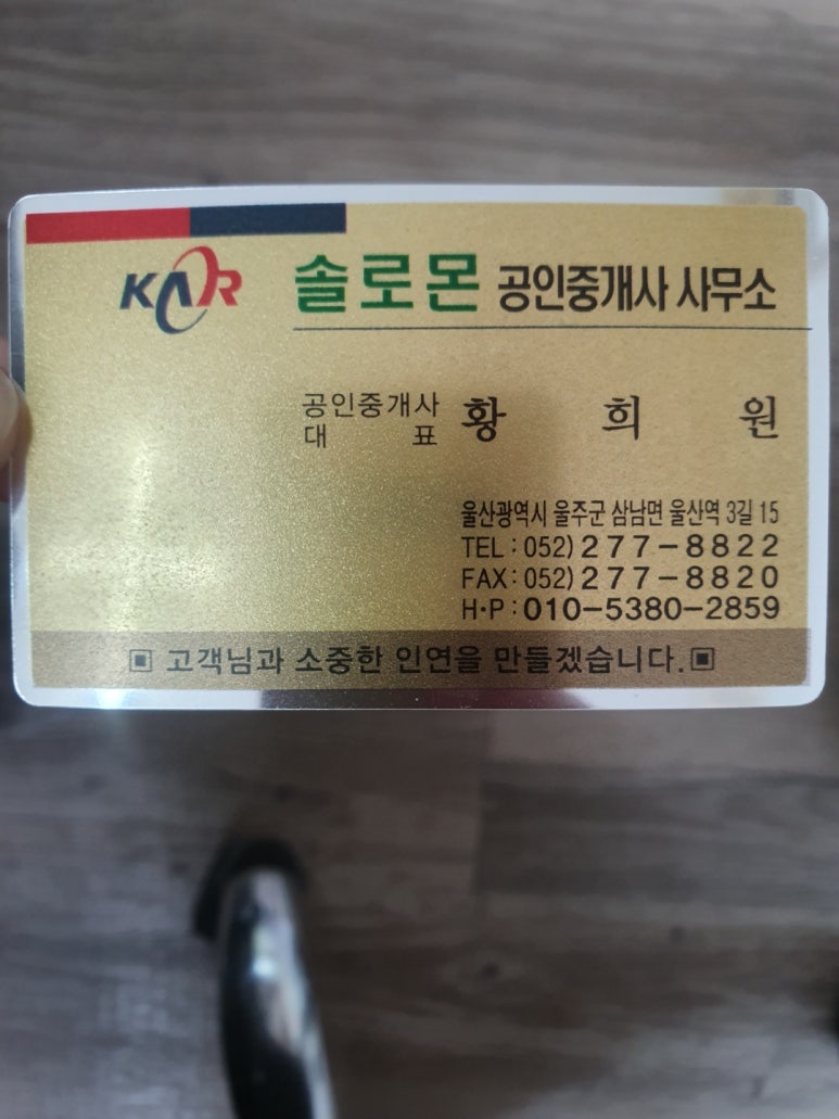 솔로몬 공인중개사 사무소 이미지