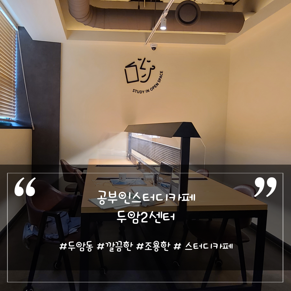 공부인스터디카페두암2센터 이미지