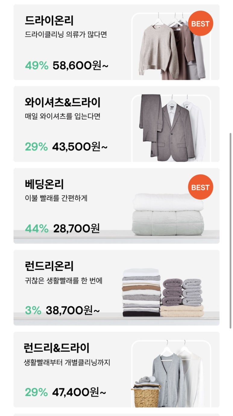 편한세탁소 이미지