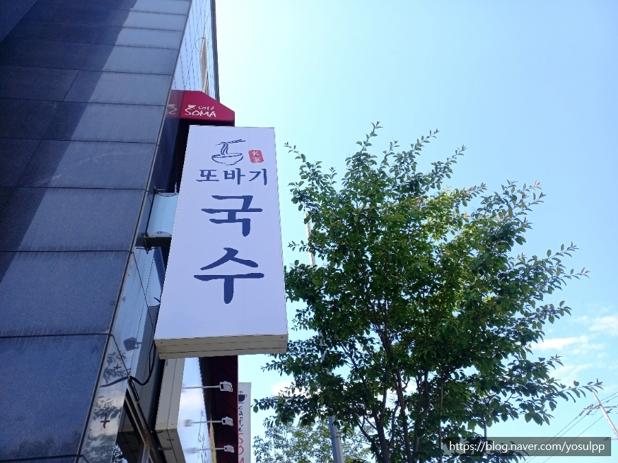 또바기국수 이미지