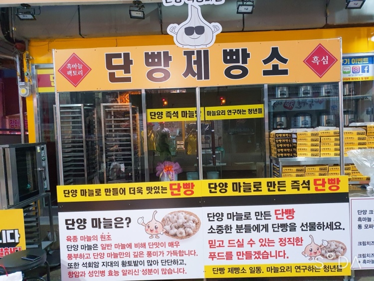 단양흑마늘빵 이미지
