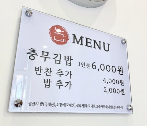 노가네충무김밥 이미지