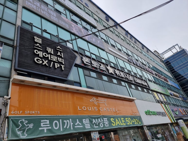 폰토스휘트니스클럽 이미지