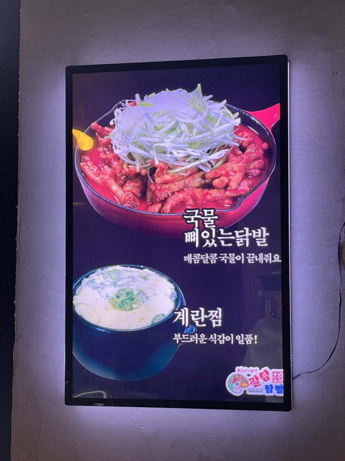 팔당닭발 이미지