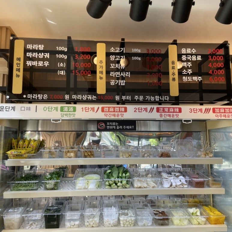 탕화쿵푸마라탕송정점 이미지