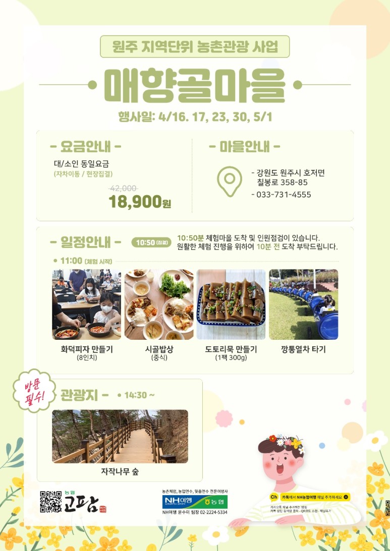 원주섬강매향골 이미지