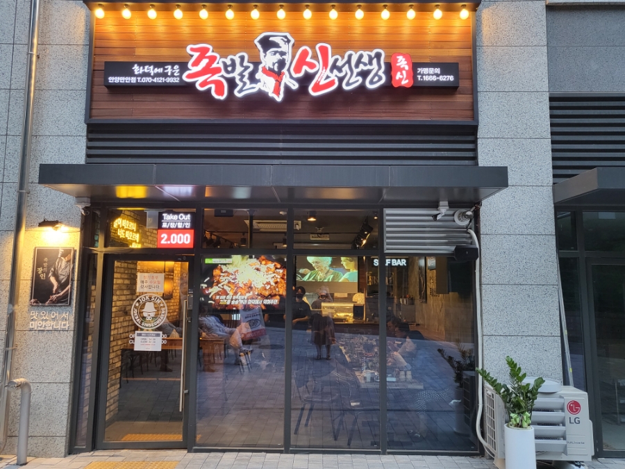 족발신선생만안점 이미지