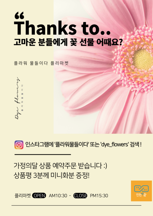 플라워물들이다 이미지