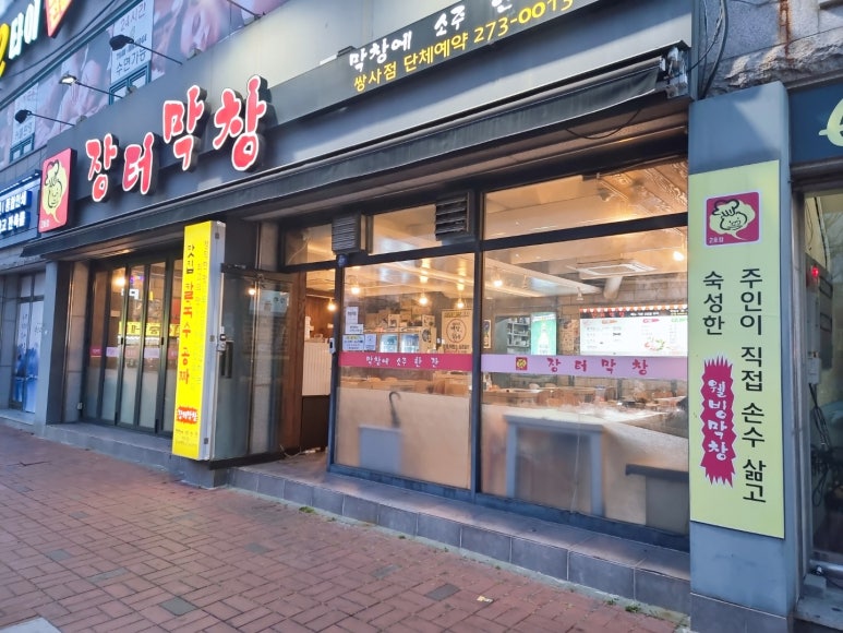 장터막창 이미지