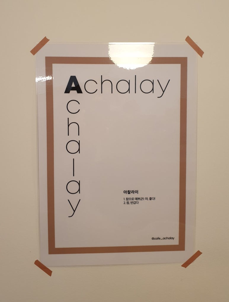 아찰라이 이미지
