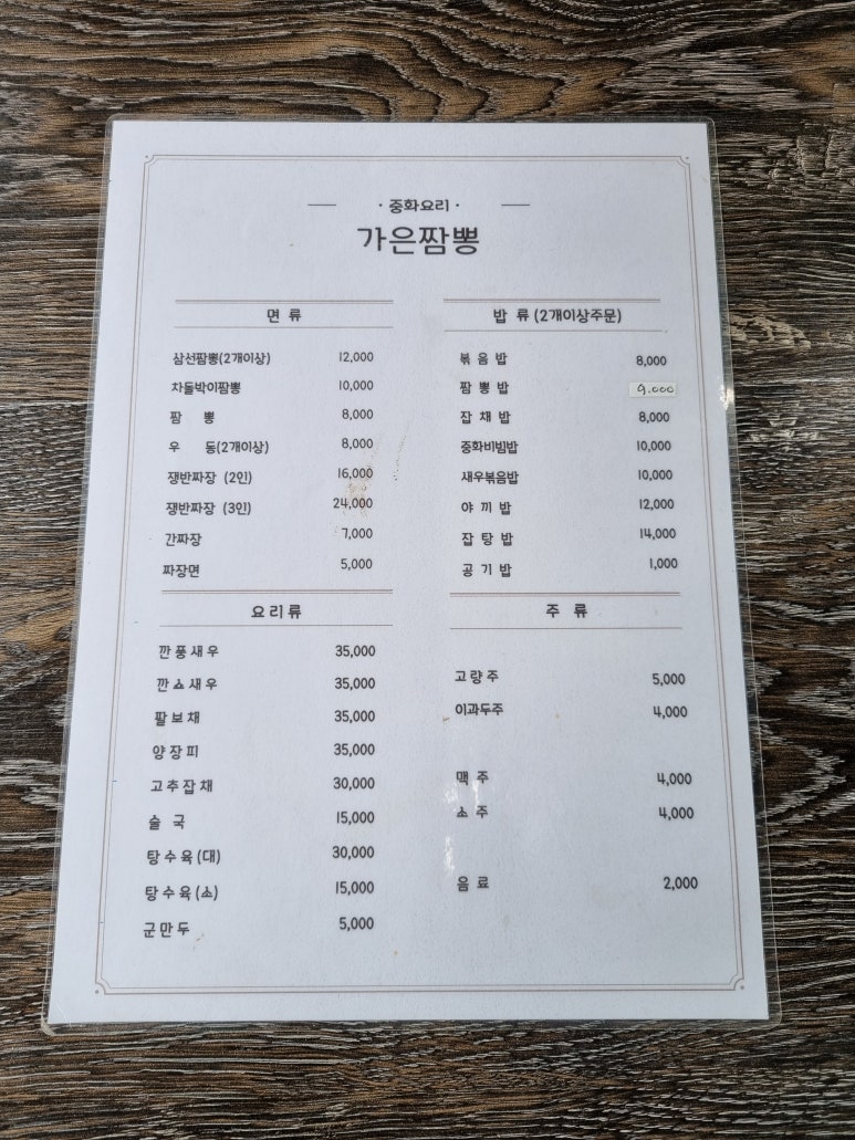 가은짬뽕 이미지